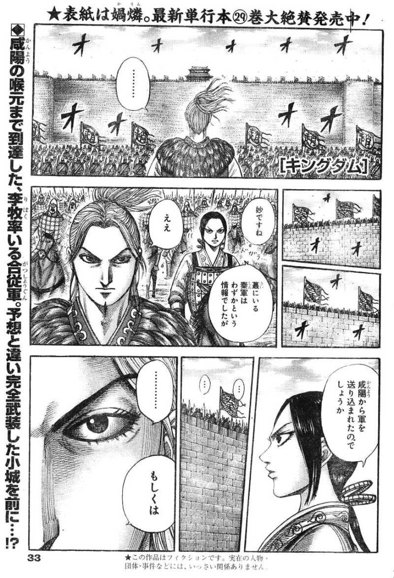 Kingdom - Chapter 332 - Page 1
